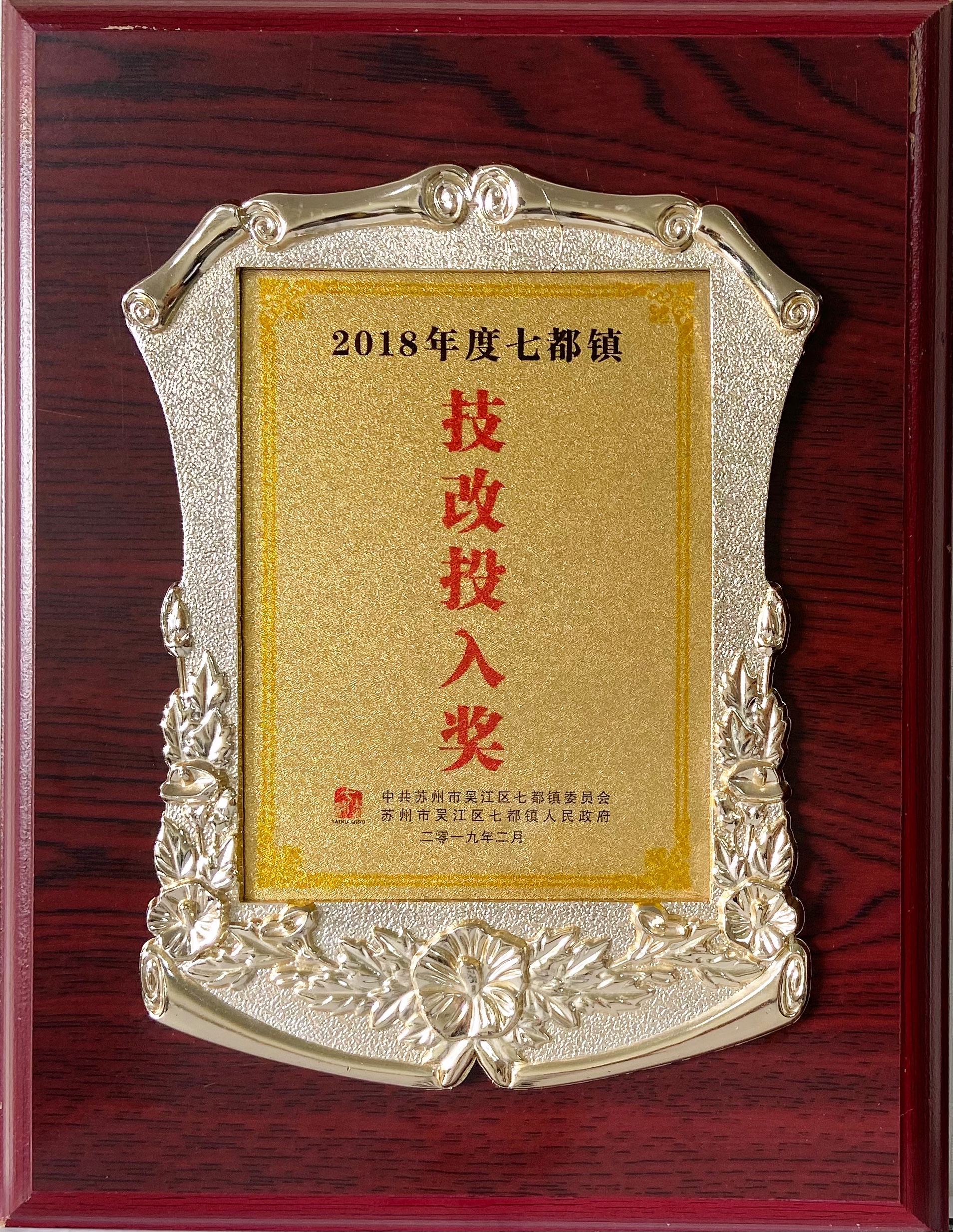 2018年--技改投入奖